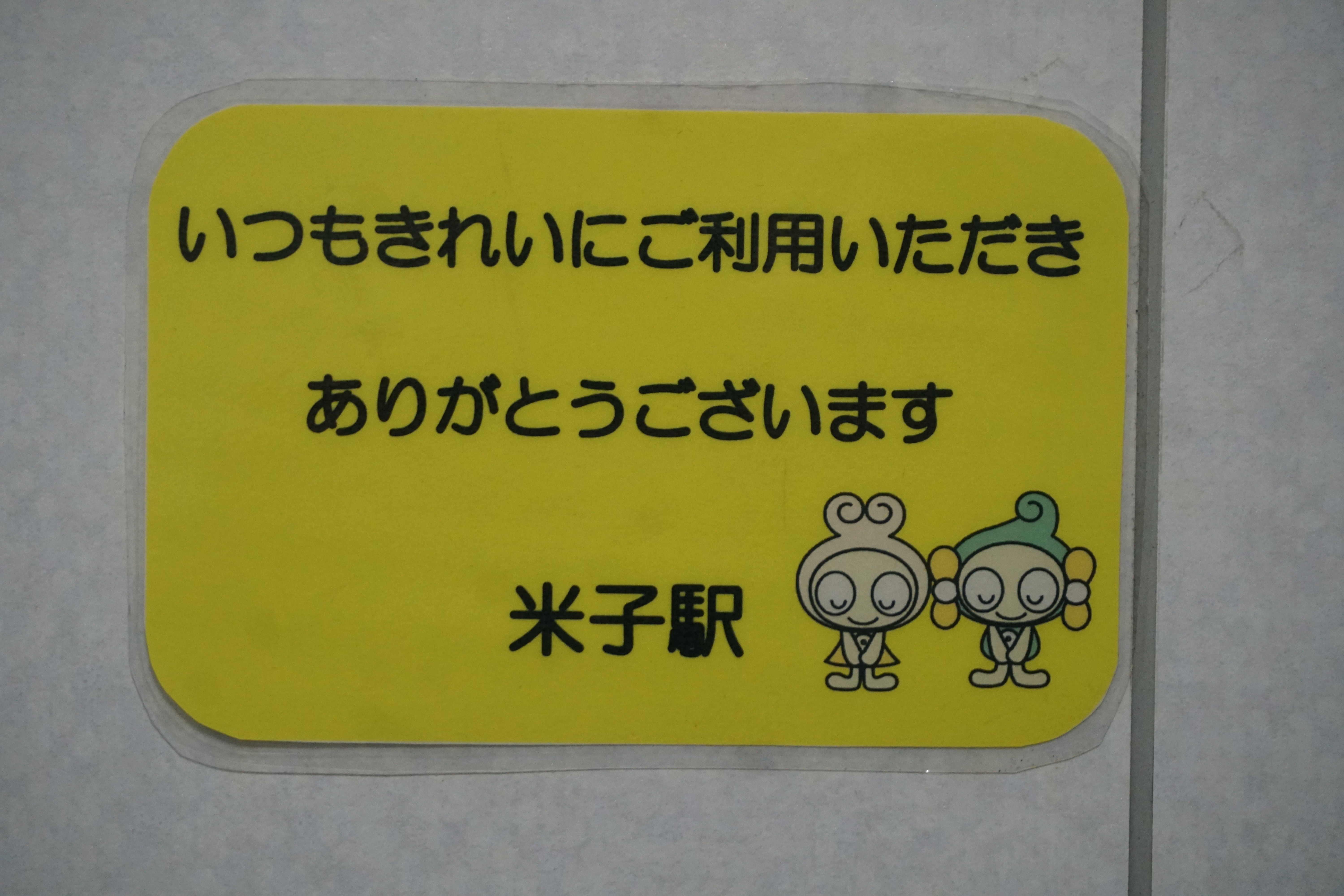 いつもキレイに使っていただきありがとうございます」 | チーム八ちゃん