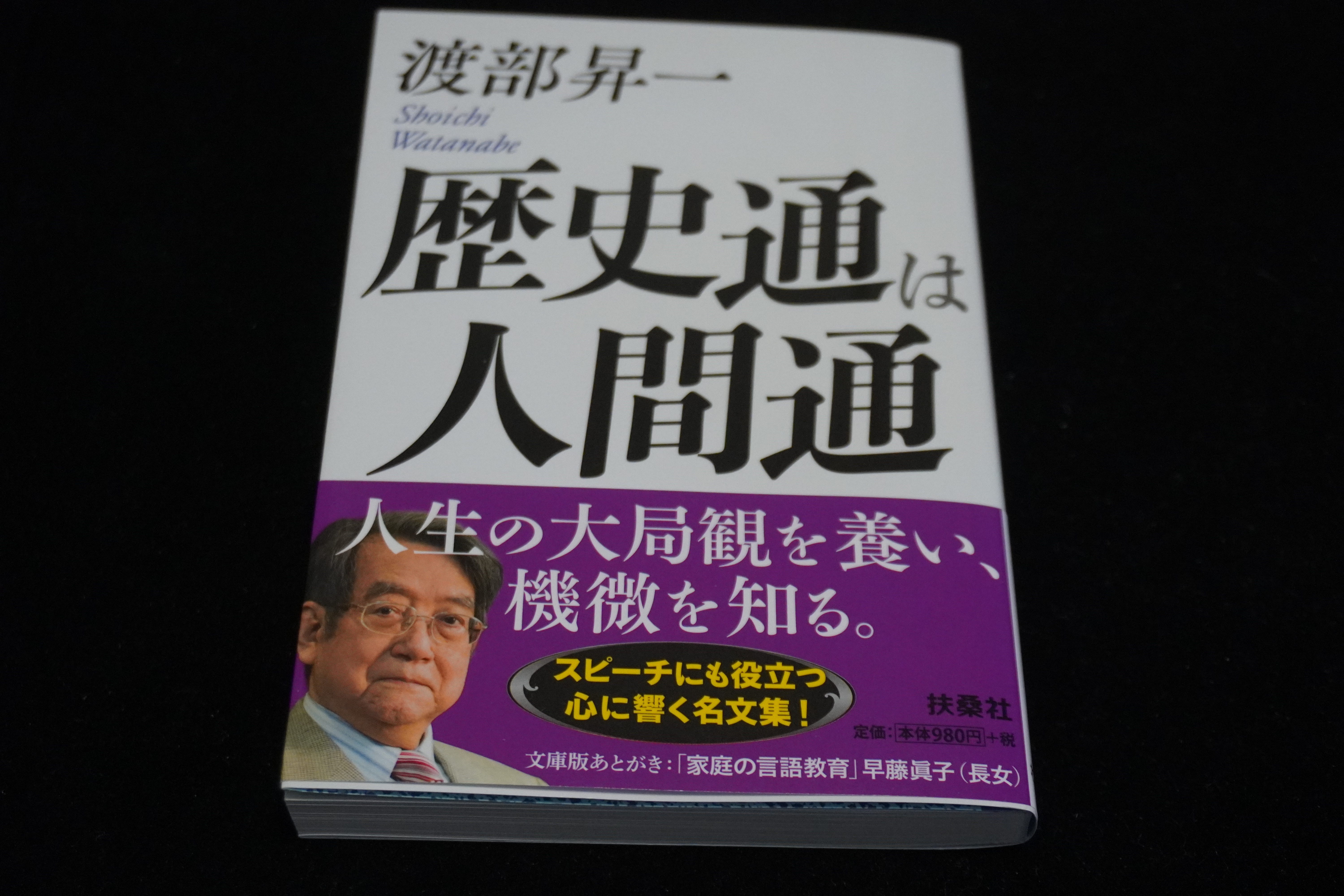 【渡部昇一先生1月末】 ことばコンセプト事典 渡部昇一先生11月末】 ことばコンセプト事典